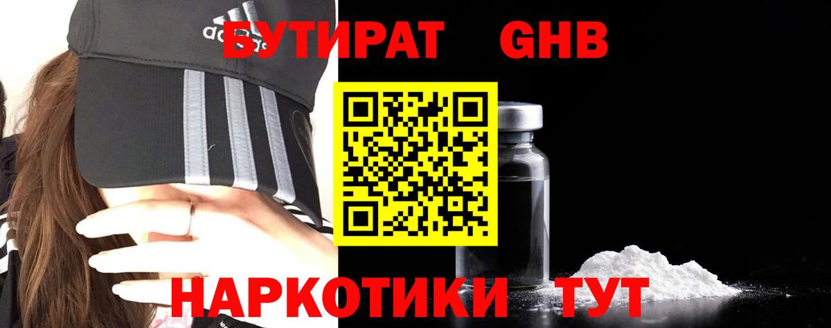 Бутират 99% Можайск
