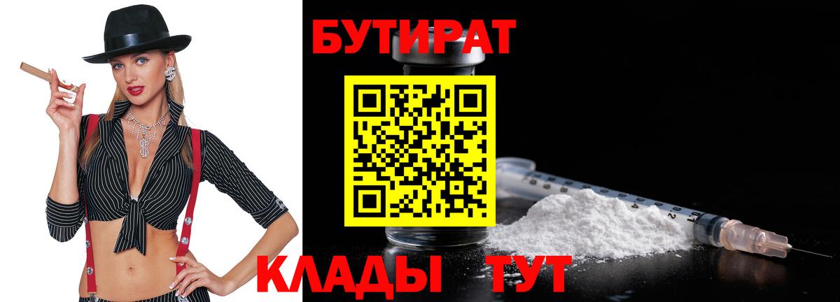 Можайск  Бутират BDO  Вход с VPN 
