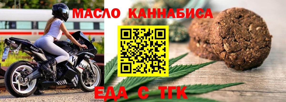 Еда ТГК конопля  Вход с VPN  Можайск 