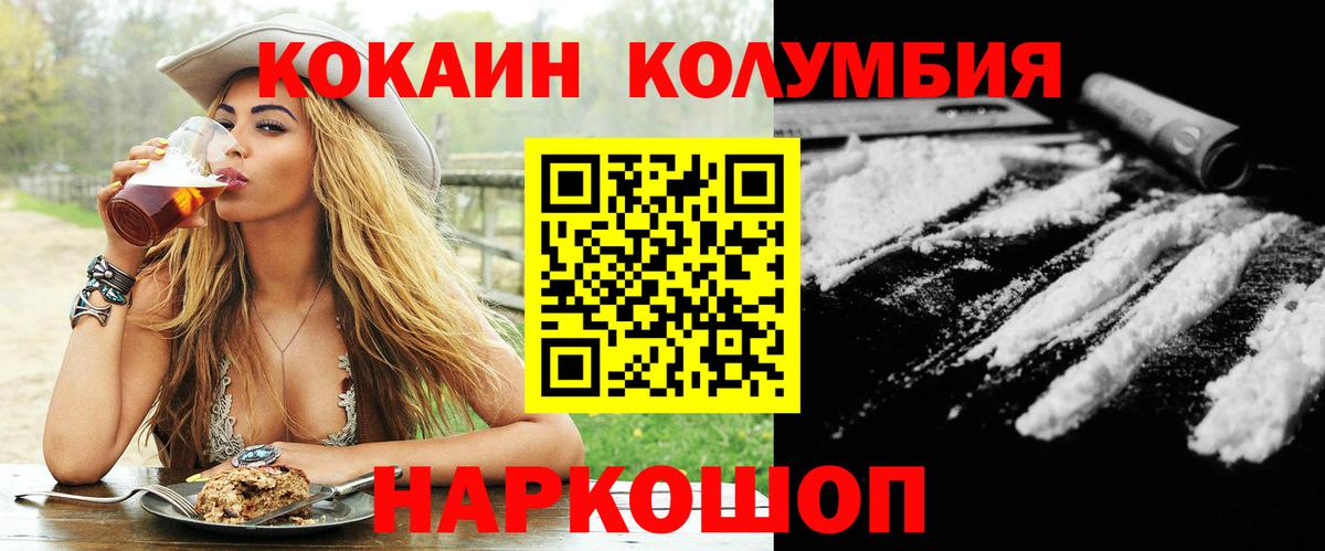 Можайск  Кокаин Columbia  Cocaine FishScale  Вход с VPN 