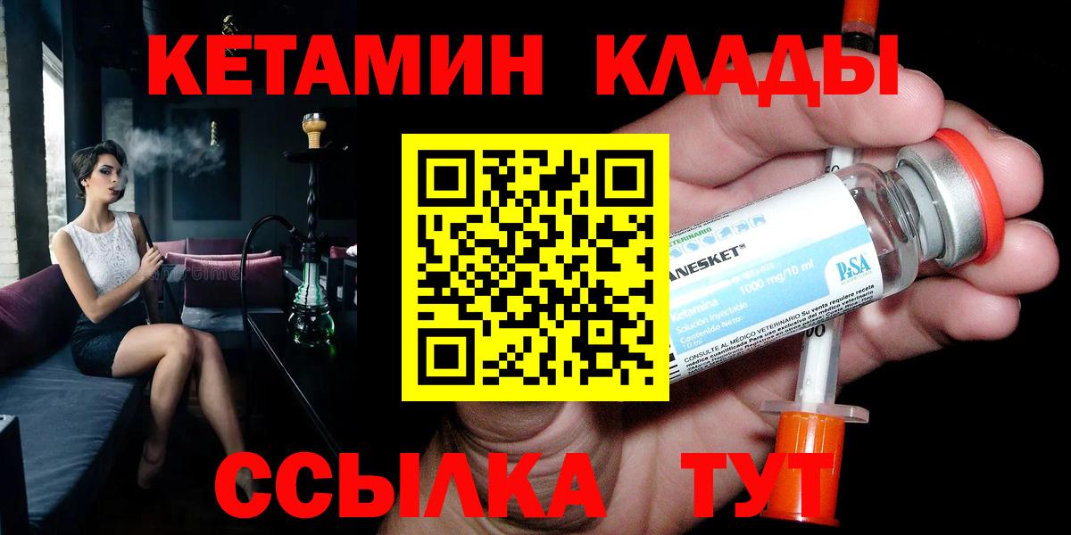 Кетамин VHQ Можайск