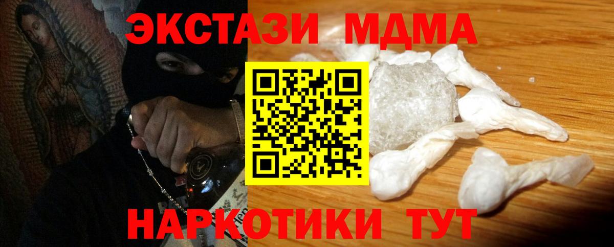 Можайск  МДМА Molly  Вход с VPN  МДМА кристаллы 