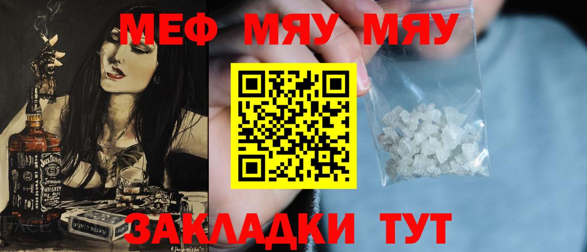 МЕФ mephedrone  Вход с VPN  МЕФ  МЯУ-МЯУ мяу мяу  Можайск 