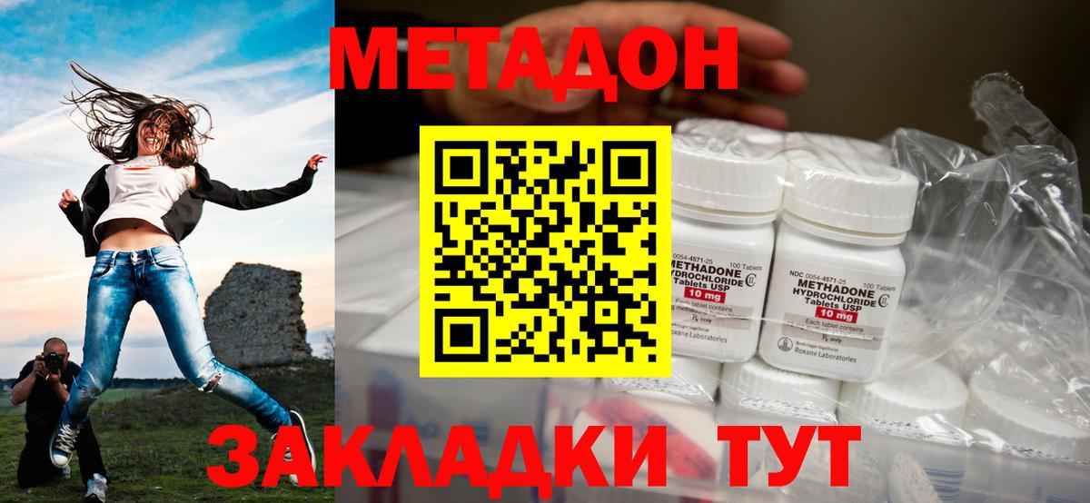 МЕТАДОН кристалл  МЕТАДОН кристалл  Можайск  hydra ONION  Вход с VPN 